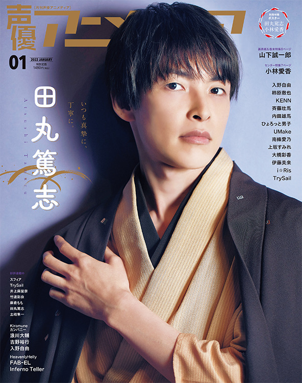 「声優アニメディア1月号」通常版表紙