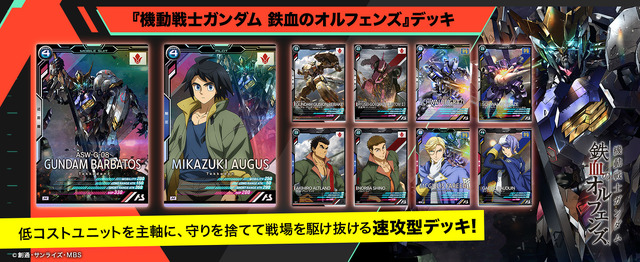 『機動戦士ガンダム アーセナルベース』機動戦士ガンダム アーセナルベース スターターデッキセット（C）創通・サンライズ（C）創通・サンライズ・MBS（C）BANDAI