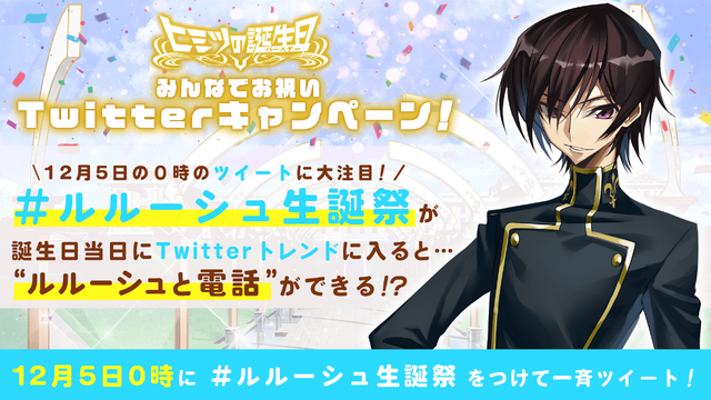 「24時間まるごとルルーシュ生誕祭“ヒミツの誕生日”」（C）SUNRISE／PROJECT GEASS　Character Design（C）2006-2008 CLAMP・ST（C）SUNRISE／PROJECT G-AKITO　Character Design（C）2006-2011 CLAMP・ST（C）SUNRISE/PROJECT L-GEASS Character Design（C）2006-2017 CLAMP・ST（C）SUNRISE/PROJECT L-GEASS Character Design（C）2006-2018 CLAMP・ST（C）SUNRISE/PROJECT Z-GEASS Character Design（C）2006-2021 CLAMP・ST（C）SUNRISE/PROJECT G-GEASS Character Design（C）2006-2021 CLAMP・ST