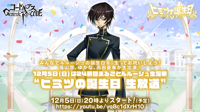 「24時間まるごとルルーシュ生誕祭“ヒミツの誕生日”」（C）SUNRISE／PROJECT GEASS　Character Design（C）2006-2008 CLAMP・ST（C）SUNRISE／PROJECT G-AKITO　Character Design（C）2006-2011 CLAMP・ST（C）SUNRISE/PROJECT L-GEASS Character Design（C）2006-2017 CLAMP・ST（C）SUNRISE/PROJECT L-GEASS Character Design（C）2006-2018 CLAMP・ST（C）SUNRISE/PROJECT Z-GEASS Character Design（C）2006-2021 CLAMP・ST（C）SUNRISE/PROJECT G-GEASS Character Design（C）2006-2021 CLAMP・ST