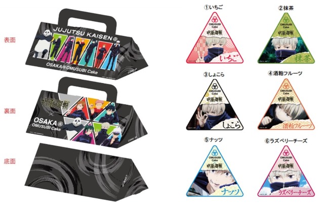 狗巻 棘のおにぎりケーキ（C）芥見下々／集英社・呪術廻戦製作委員会