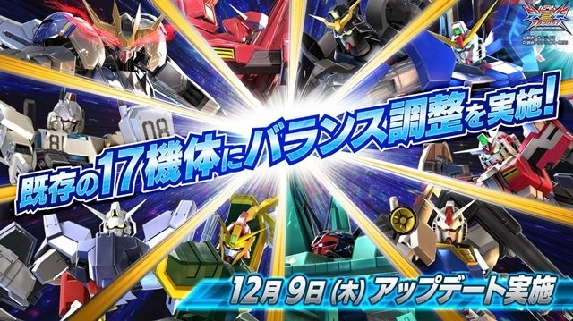 『ガンダム EXVS.2 クロスブースト』タイムアップ時の勝敗判定仕様が変更！既存17機体にもバランス調整【12月9日アプデ情報まとめ】