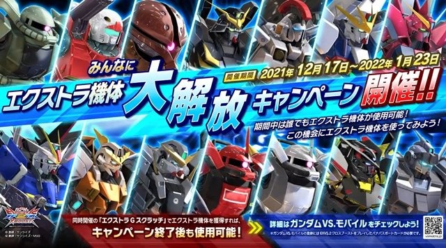 『ガンダム EXVS.2 クロスブースト』タイムアップ時の勝敗判定仕様が変更！既存17機体にもバランス調整【12月9日アプデ情報まとめ】