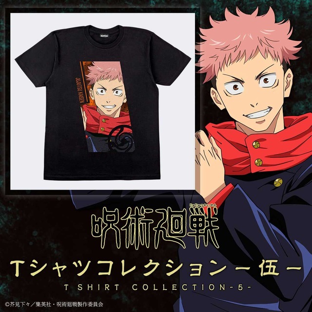 「呪術廻戦 Tシャツコレクション－伍－」（C）芥見下々／集英社・呪術廻戦製作委員会