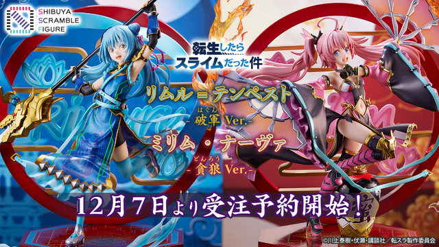 「リムル=テンペスト -破軍 Ver.-」「ミリム・ナーヴァ -貪狼 Ver.-」（C）川上泰樹・伏瀬・講談社／転スラ製作委員会