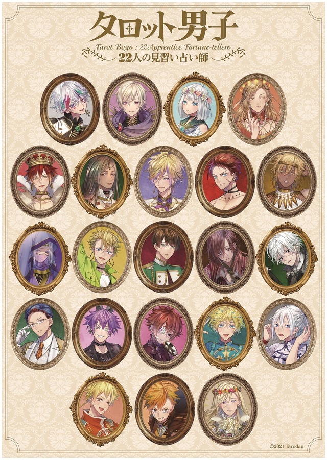 『タロット男子 ～22人の見習い占い師～』（C）2021 Tarodan