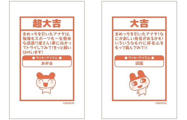 「～25th Anniversary～ Tamagotchi Fes. IN NAMJATOWN」オリジナルおみくじ「たまごっちみくじ」おみくじ イメージ（C）BANDAI