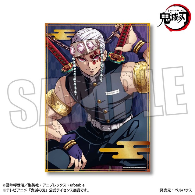 「お風呂ポスター『鬼滅の刃』宇髄天元（遊郭編）」880円（税込）（C）吾峠呼世晴／集英社・アニプレックス・ufotable