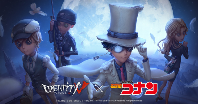 『Identity V』×『名探偵コナン』コラボイベント第2弾「5人目のサバイバー（後編）」