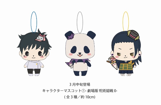 「劇場版 呪術廻戦 0×Sanrio characters」（C）2021 「劇場版 呪術廻戦 0」製作委員会（C）芥見下々／集英社（C）2021 SANRIO CO., LTD. APPROVAL NO. S621445