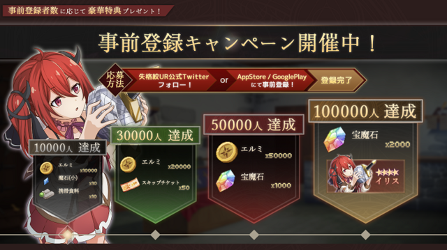 『失格紋の最強賢者 ～導刻の冒険譚～The Ultimate Reincarnation )事前登録キャンペーン　(C)進行諸島・ SB クリエイティブ／「失格紋の最強賢者」製作委員会 (C)Alphagames Inc.