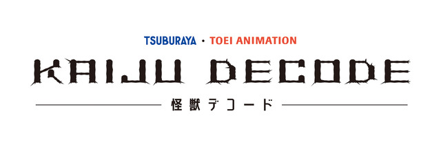 『KAIJU DECODE』