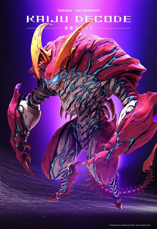 『KAIJU DECODE』