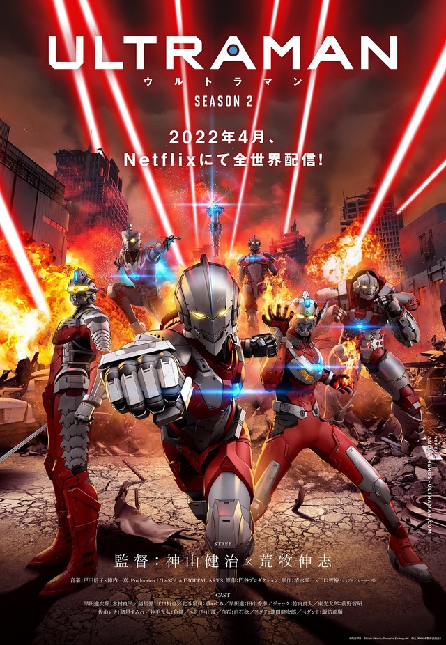 『ULTRAMAN』シーズン2