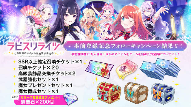 『ラピスリライツ ～この世界のアイドルは魔法が使える～』（C）2017 KLabGames（C）KADOKAWA CORPORATION 2017（C）Shengqu Games