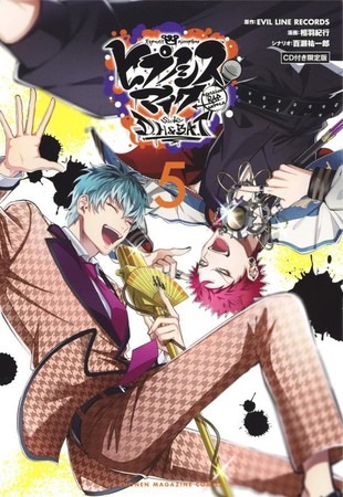 『ヒプノシスマイク -Division Rap Battle- side D.H&B.A.T』第5巻 CD付き限定版