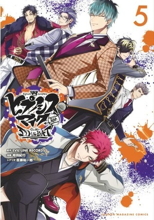 『ヒプノシスマイク -Division Rap Battle- side D.H&B.A.T』第5巻 通常版