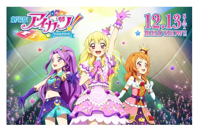（c）2014 SUNRISE/BANDAI, AIKATSU THE MOVIE