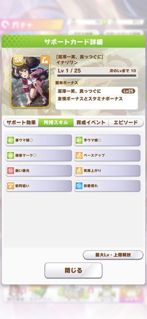 『ウマ娘』SSRカフェが「スタミナグリード」を持ってきた！ファインモーションら、新ウマ娘の性能を一挙チェック