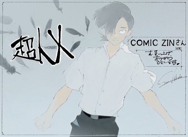 『超人X』COMIC ZIN特典：1、2巻共通イラストカード（C）石田スイ／集英社