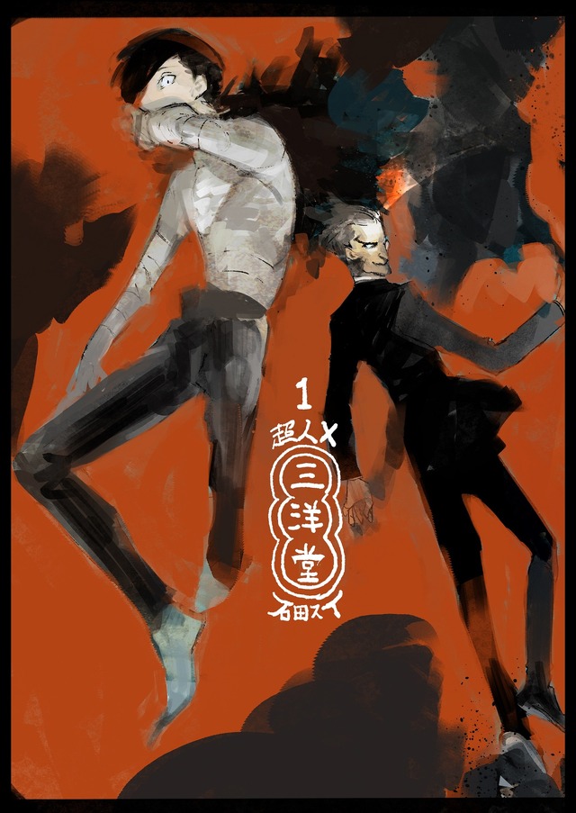 『超人X』三洋堂書店特典1巻：イラストカード（C）石田スイ／集英社