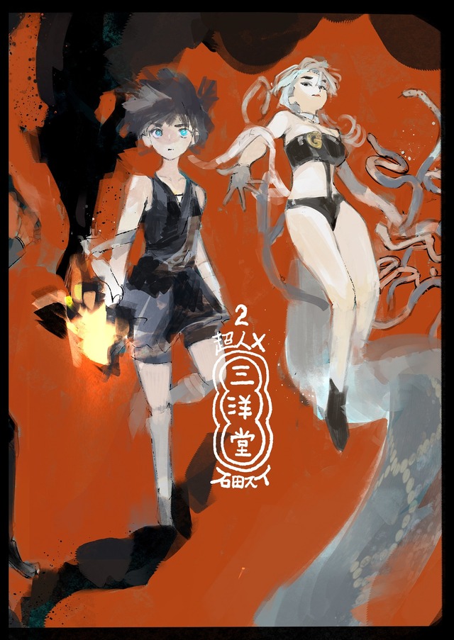 『超人X』三洋堂書店特典2巻：イラストカード（C）石田スイ／集英社