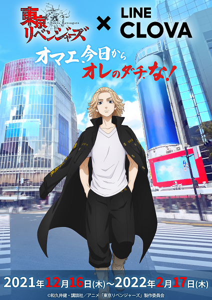 「LINE音声検索」×『東京リベンジャーズ』コラボ　(C) 和久井健・講談社／アニメ「東京リベンジャーズ」製作委員会(C) LINE Corporation