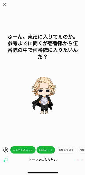 「LINE音声検索」×『東京リベンジャーズ』コラボ　(C) 和久井健・講談社／アニメ「東京リベンジャーズ」製作委員会(C) LINE Corporation