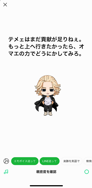 「LINE音声検索」×『東京リベンジャーズ』コラボ　(C) 和久井健・講談社／アニメ「東京リベンジャーズ」製作委員会(C) LINE Corporation