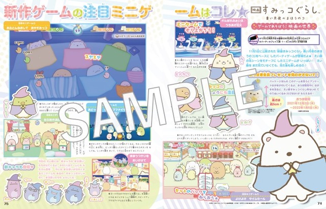 「ぴこぷり Winter 冬 2022」908円（税抜）（C）2020 Nintendo