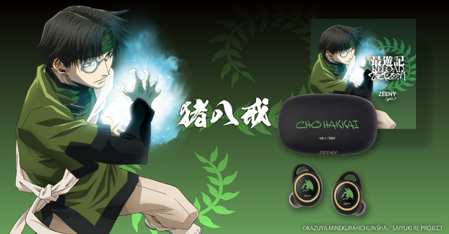 「【最遊記RELOAD -ZEROIN-モデル】Zeeny Lights 2コラボレーションイヤフォン」