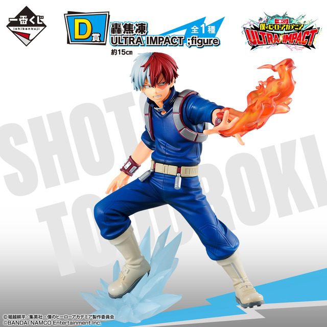 「一番くじ 僕のヒーローアカデミア ULTRA IMPACT」1回680円（税込）（C）堀越耕平／集英社・僕のヒーローアカデミア製作委員会（C）BANDAI NAMCO Entertainment Inc.