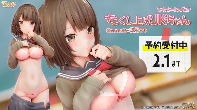 「たくし上げJKちゃん」illustrated by 秋乃える 1/6スケール 塗装済み完成品フィギュア　(C)秋乃える