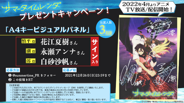 『サマータイムレンダ』A4 キービジュアルパネル（C）田中靖規／集英社・サマータイムレンダ製作委員会