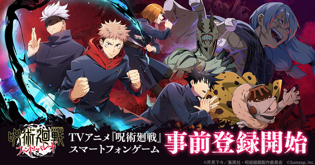 『呪術廻戦 ファントムパレード』（C）芥見下々／集英社・呪術廻戦製作委員会（C）Sumzap, Inc.