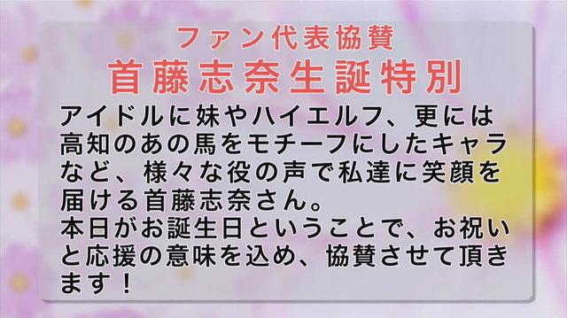 ファンの「ウマ娘愛」が爆発！ハルウララ役・首藤志奈さんを泣かせた「ある協賛レース」とは…