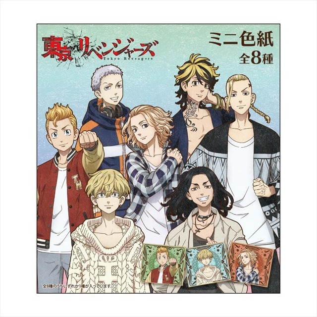 「東京リベンジャーズ アールヌーボーアート ミニ色紙 1BOX」（C）和久井健・講談社／アニメ「東京リベンジャーズ」製作委員会