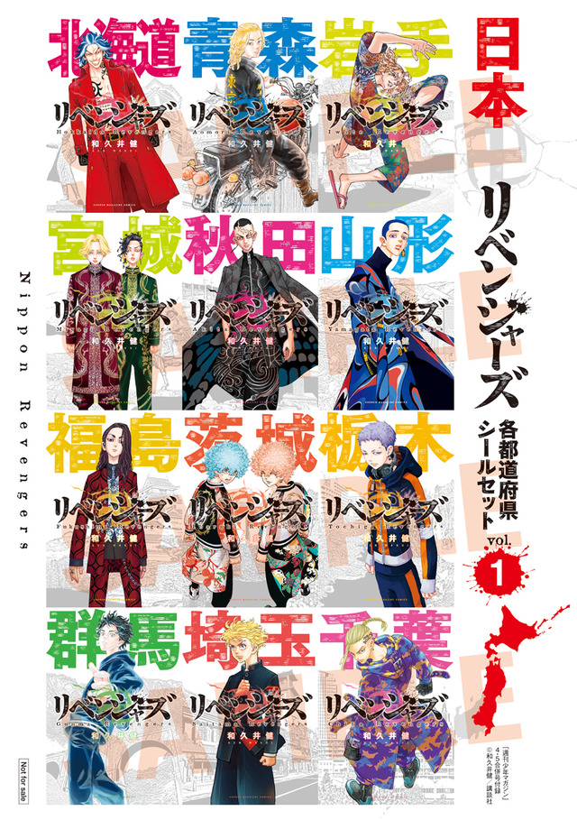 東京卍リベンジャーズ マイキーが 週刊少年マガジン 表紙を飾る ふろくは 日本リベンジャーズ シール アニメ アニメ