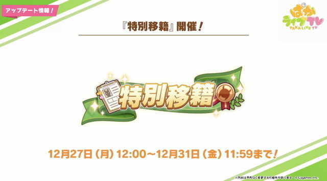 『ウマ娘』年末年始のイベント・キャンペーン情報を要チェック！決められたウマ娘たちと勝負する新レースも…