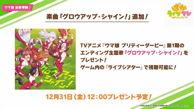 『ウマ娘』年末年始のイベント・キャンペーン情報を要チェック！決められたウマ娘たちと勝負する新レースも…