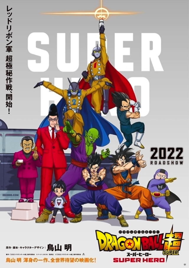 Dragon Ball Super: Super Hero​ movie 2022
