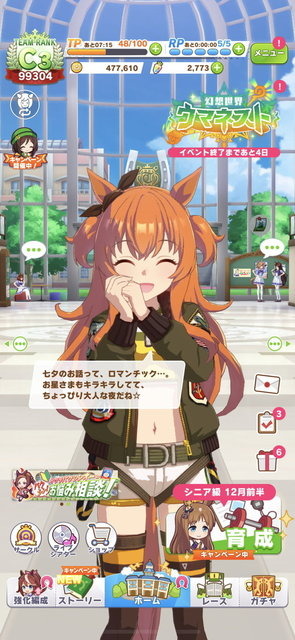 『ウマ娘』クリスマス、年末年始はログインを忘れないで！特別ボイスが聞ける「絶対にプレイしたい記念日」ひとまとめ