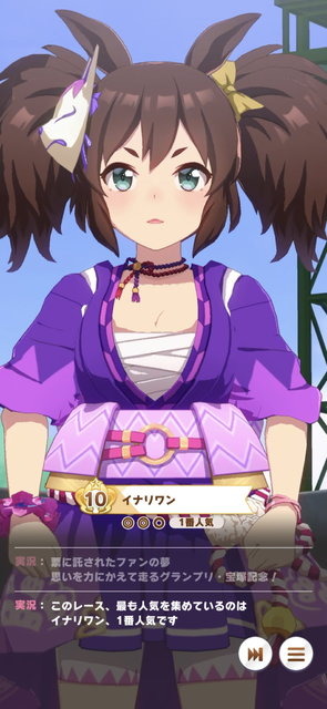 『ウマ娘』イナリワンに勝負服追加！原案から大きく変更、大胆なサラシ姿に