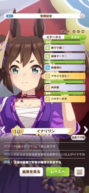 『ウマ娘』イナリワンに勝負服追加！原案から大きく変更、大胆なサラシ姿に