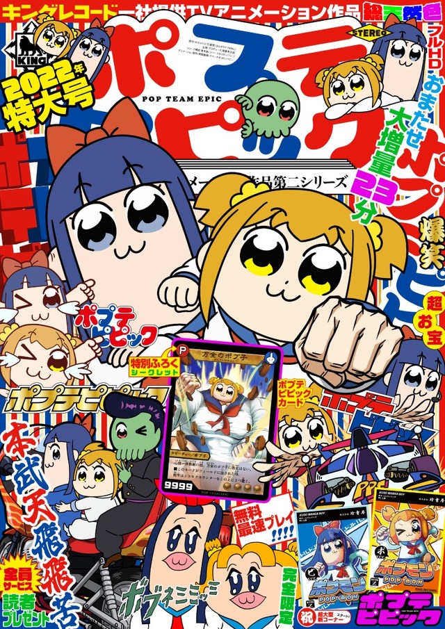『ポプテピピック TV アニメーション作品第二シリーズ』ティザービジュアル（C）大川ぶくぶ/竹書房・キングレコード