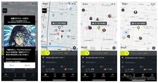 配車画面イメージ