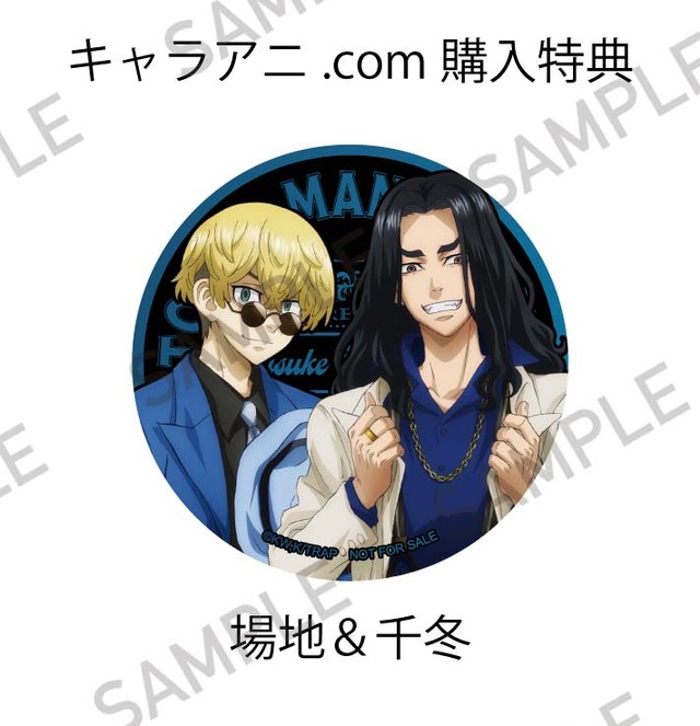 「『東京リベンジャーズ』ONLINE POP UP EVENT」東京リベンジャーズ　トレーディング缶バッジ　ズートスーツVer. キャラアニ購入特典：缶バッジ（場地&千冬）（C）和久井健・講談社／アニメ「東京リベンジャーズ」製作委員会