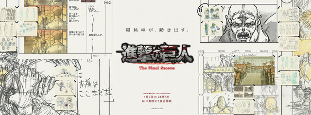 「TVアニメ『進撃の巨人』The Final Season」ウォールアート（C）諫山創・講談社／「進撃の巨人」The Final Season製作委員会