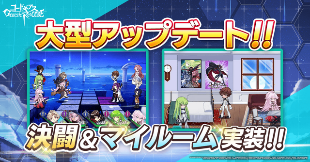 『コードギアス Genesic Re;CODE』（C）SUNRISE／PROJECT GEASS　Character Design（C）2006-2008 CLAMP・ST（C）SUNRISE／PROJECT G-AKITO　Character Design（C）2006-2011 CLAMP・ST（C）SUNRISE/PROJECT L-GEASS Character Design（C）2006-2017 CLAMP・ST（C）SUNRISE/PROJECT L-GEASS Character Design（C）2006-2018 CLAMP・ST（C）SUNRISE/PROJECT Z-GEASS Character Design（C）2006-2021 CLAMP・ST（C）SUNRISE/PROJECT G-GEASS Character Design（C）2006-2021 CLAMP・ST