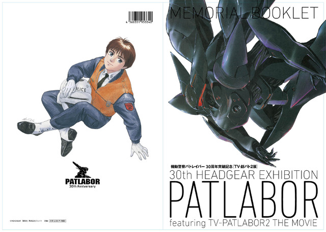 「TV-劇パト2+展」メモリアルブックレット表紙イメージ